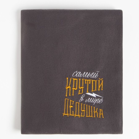Плед "Этель" Крутой дедушка 130х150 см, 100% п/э, флис 160 гр/м2-1