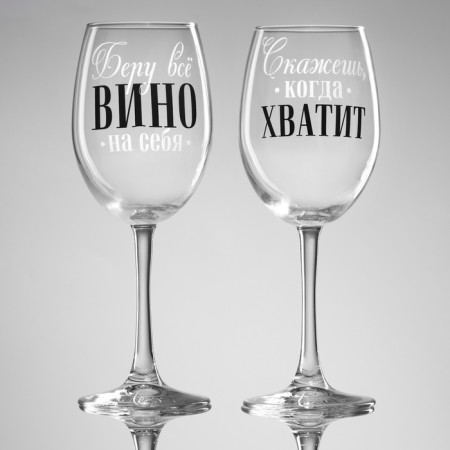 Paired glasses for the wine "I take all the wine", 360 ml-1