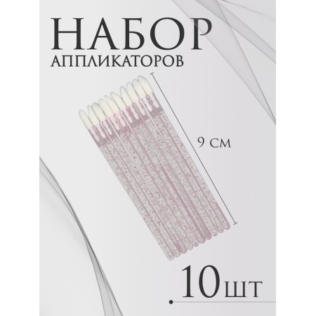 Applicators for lipstick and shine, set - 10 pcs, 9 cm, pink color