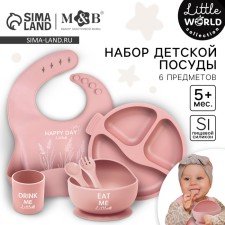 Feeding set: bib, plate 2pcs, glass, devices, m & b, dusty rose