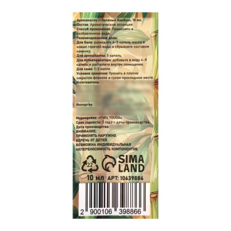 Aromatic aromatic green bamboo 10 ml-3
