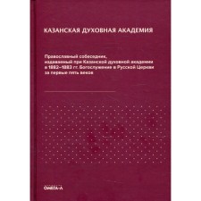Orthodox interlocutor published at the Kazan Theological Academy in 1882–1883. Worship in the Russian Church for the first five centuries