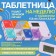 Tabertelet "Week", 7 sections, with a timer, multi -colored