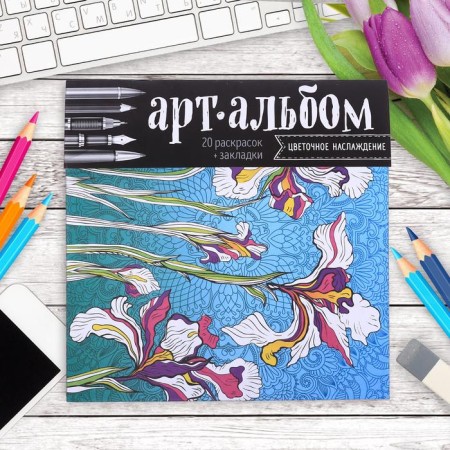 Coloring - anti -stress, album "Flower pleasure" 20 p.-1