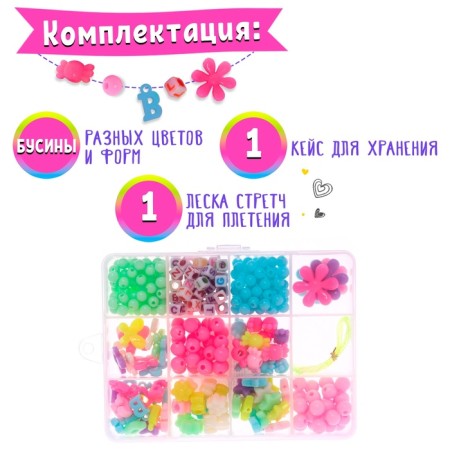 Set for beads "Bright Beads"-3