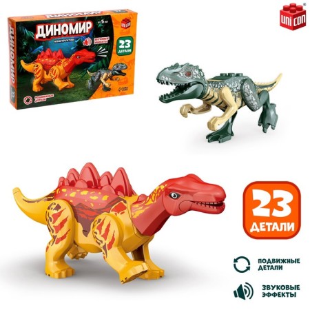 Designer "Dinomir", 23 details, tyrannosaurus and stegosaurus, sound