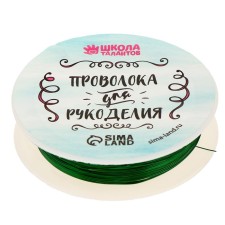 Wire for beadwork, diameter: 0.3 mm, length: 10 m, green color