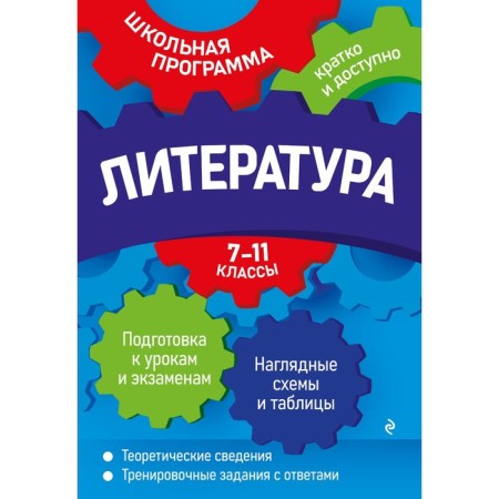 Literature: grades 7-11. Titarenko E.A., Khadyko E.F., Zhmerova A.G.