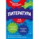 Literature: grades 7-11. Titarenko E.A., Khadyko E.F., Zhmerova A.G.