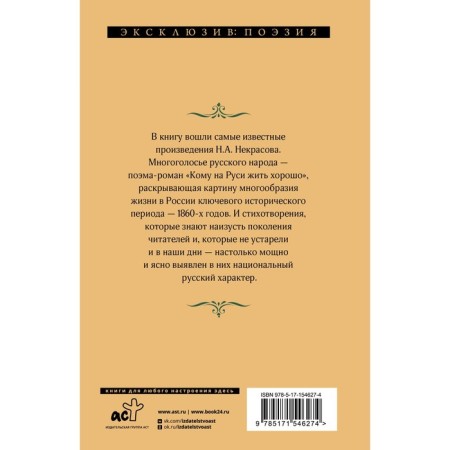 Who to live well in Rus'. Nekrasov N.A.-1