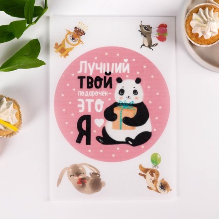 Vafel pictures edible "best gift" for cupcakes, cake, 1 sheet A4-1