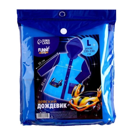 Children's raincoat "Machine", size L (120-130 cm)-8