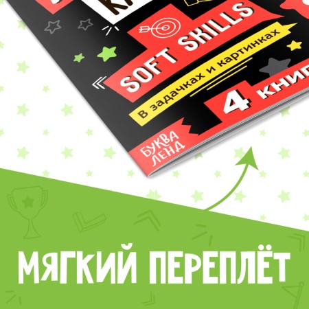 Soft Skills Book "Leadership qualities", 44 pp., From 8 years old-5
