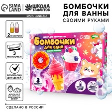 Do -it -yourself bombs with “Favorite sweets”, a set for creativity