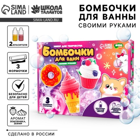 Do -it -yourself bombs with “Favorite sweets”, a set for creativity