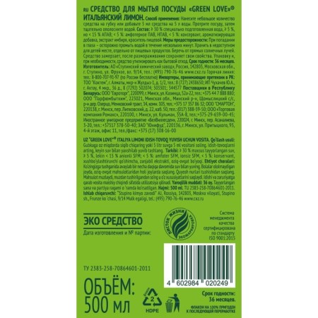 Green Love washing "Italian lemon", 500 ml-6
