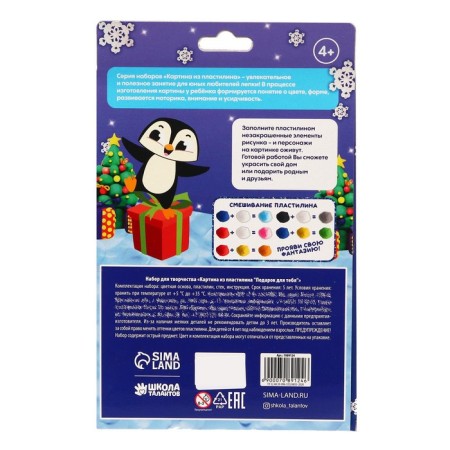 New Year's set for creativity. Picture from plasticine "New Year! A gift for you"-4