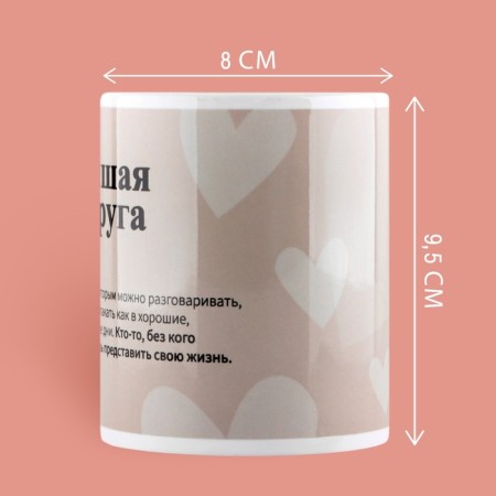 Mug "Best friend", 320 ml-1