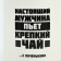 Mug "Real Man", 400 ml