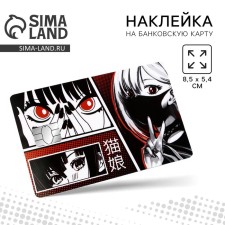 Stick on the bank card 