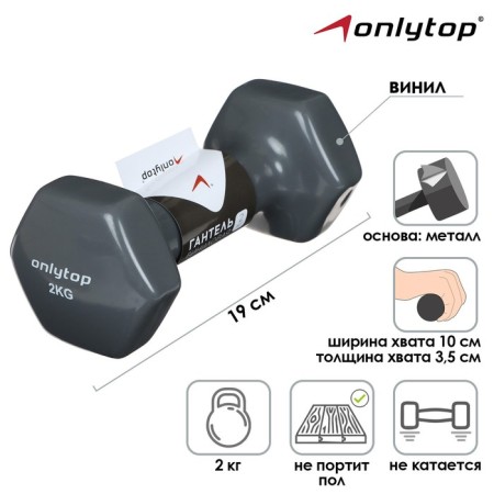 Vinyl dumbbells onlytop, 2 kg, mix colors