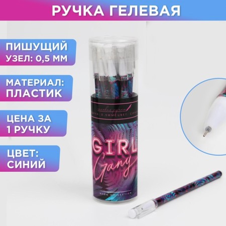 Ballpack Blue Paste 0.5 mm Girl Gang plastic, price for 1 pc