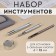 A set of tools for manual installation of S-shaped buttons, with a well, No. 633, D = 12 mm