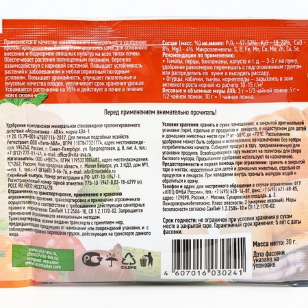 Complex mineral fertilizer "AVA", for vegetables, 30 g-1