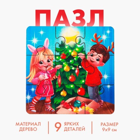 New Year's puzzle wooden “New Year! Dress the Christmas tree "