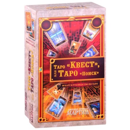 Tarot "Quest", or Tarot Search (80 cards + Tarot Guide). Martin J. E.