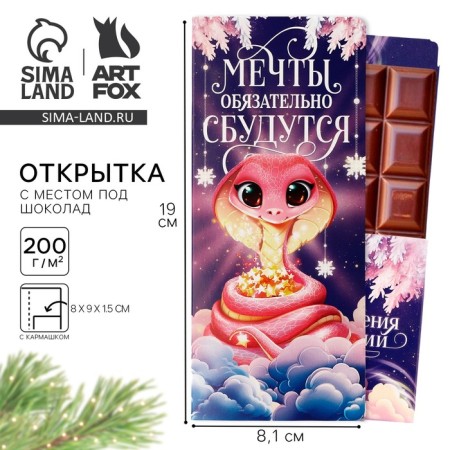 New Year. A postcard with a place for chocolate “Dreams will certainly come true! Symbol of the year "