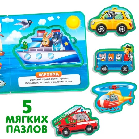 Book with soft puzzles EVA "Transport", 12 p.-2