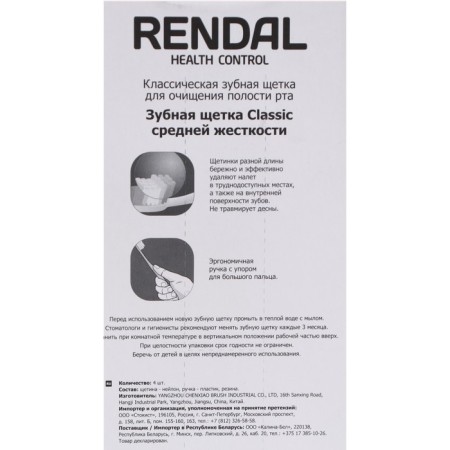 Rendal Classic toothbrush, average stiffness, 4 pcs.-6