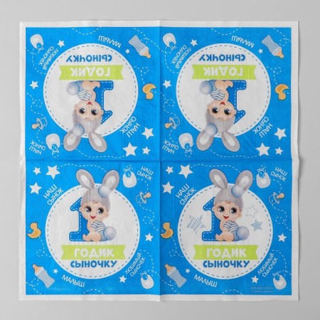 Napkins "1 year old son", 25x25 cm, set 20 pcs.-2