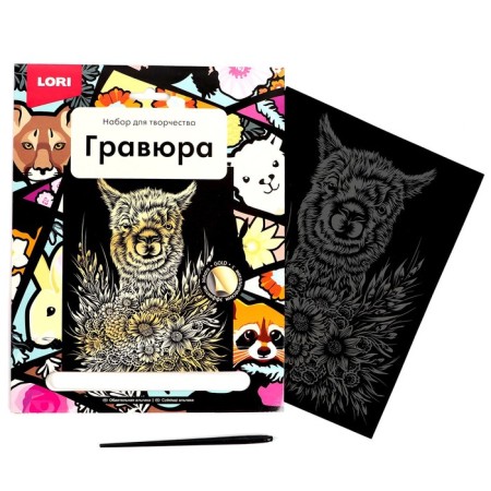 Big “charming alpaca” engraving-1