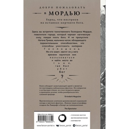 Город мёртвого бога. Феби А.