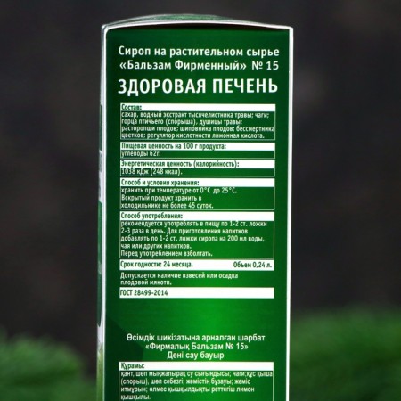 Syrup on vegetable raw materials "Healthy liver", 240 ml-3