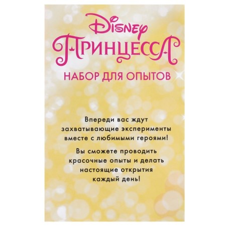 Set for experiments "7 funny experiments", 7 in 1, luminous, princesses-2