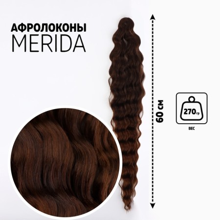 Merida Africolocons, 60 cm, 270 grams, chocolate/dark corn hkb5/8 (Ariel)