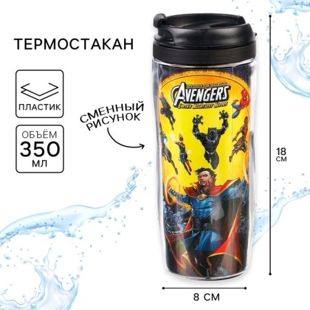 Термостакан, 350 мл "Супер-герои", Мстители-4