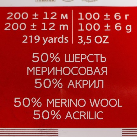 Yarn "merinosa" 50% Merinos. Smerens, 50% acrylic 200m/100g (06 red)-2