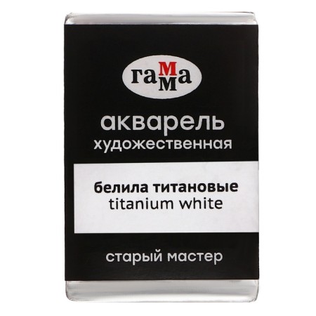 A watercolor art in a cuvette 2.6 ml, Gamma "Old Master", Belila Titanovy, 200521009