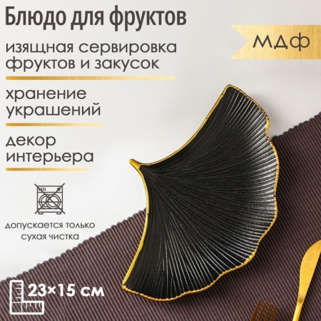 Broke dish "shell", 23 × 15 cm, black color