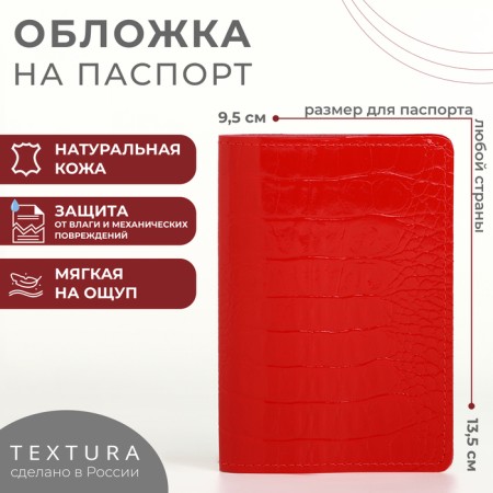 Cover for passport, Textura, red color