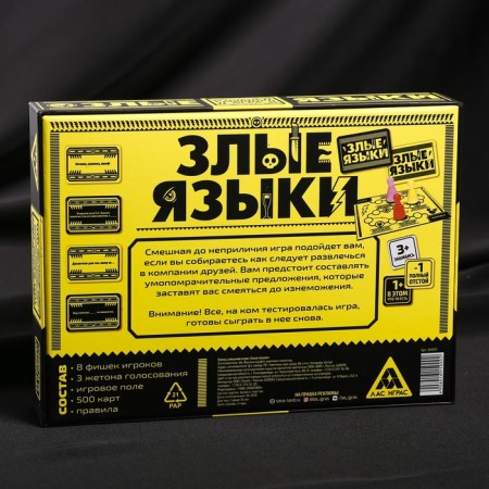Board game "Evil Languages", 500 cards, 18+-9