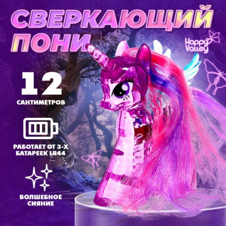 A toy-scurry "sparkling ponium" with light and tattoos, mix