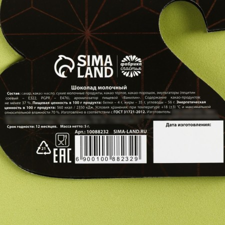 Milk chocolate in the postcard "To the one who can do everything", 5 g.-4