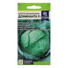 Cabbage seeds of white “dominant” f1, this. Alt, c/p, 0.1 g