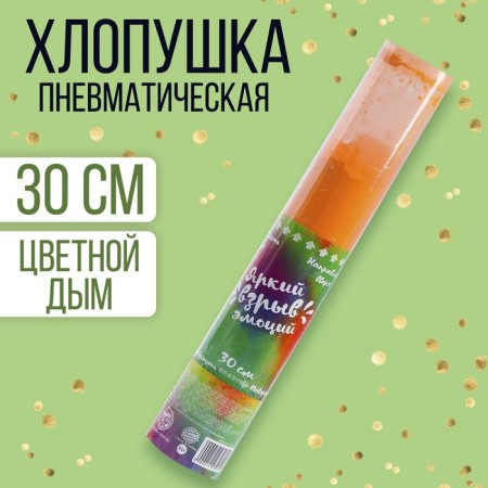 Clap - colored smoke "Bright explosion of emotions", 30 cm, color orange color
