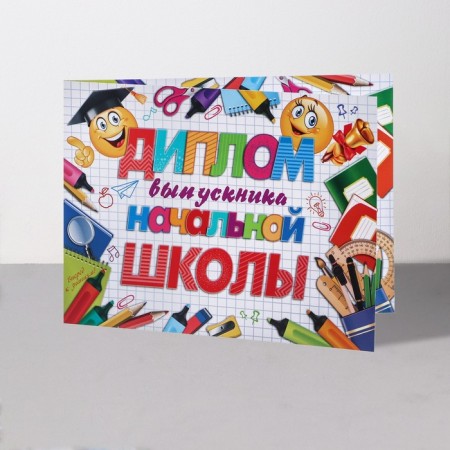 Diploma "Graduate of primary school!" Smiles, 44.5x16.5 cm-2